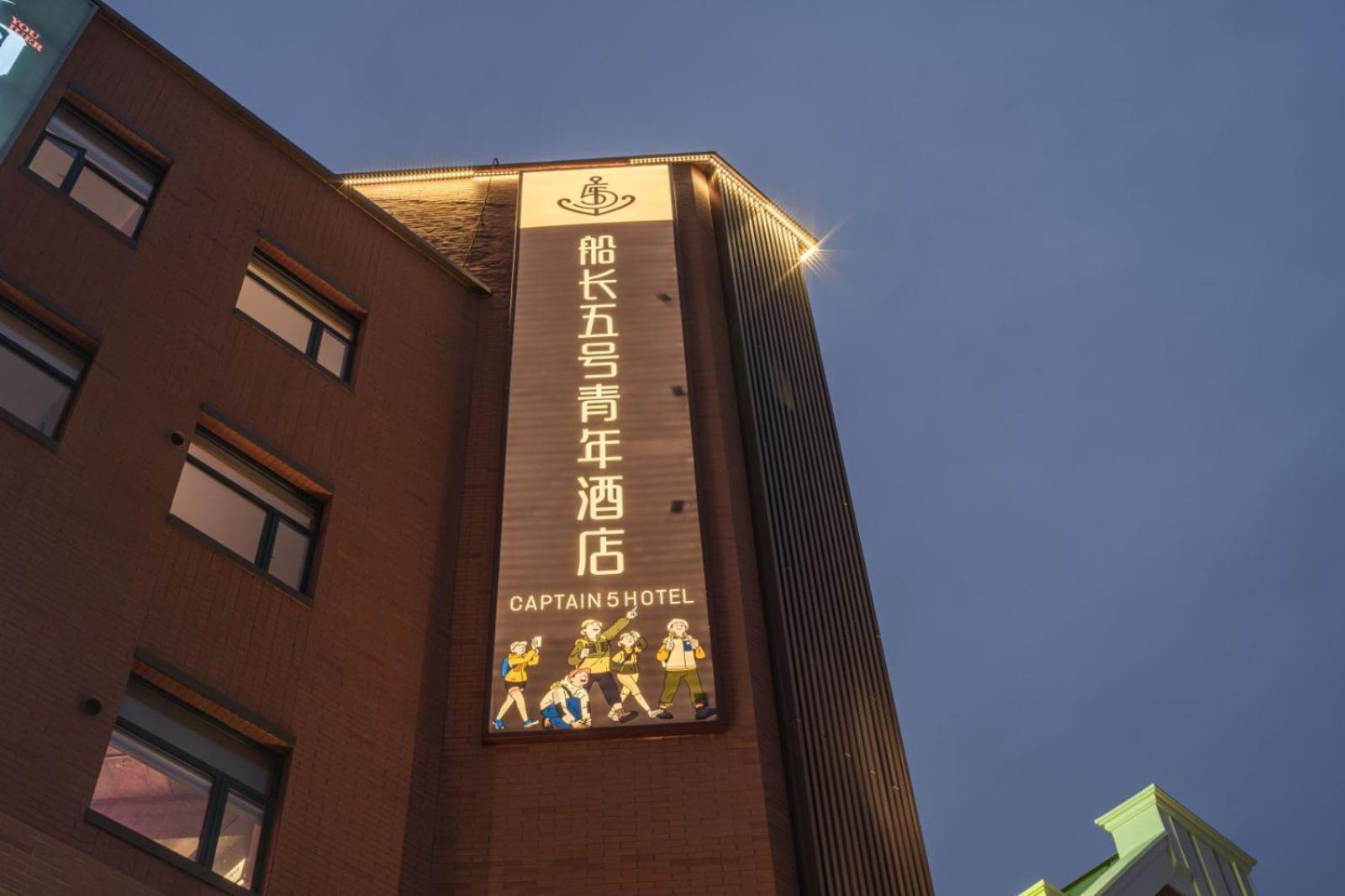Captain 5 Youth Hotel-Shanghai Laoshan Road Branch Exteriér fotografie